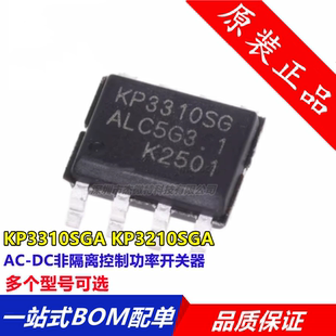 KP3210SGA KP3310SGA SOP-8 封装AC-DC非隔离控制功率开关器 全新