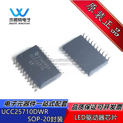 UCC25710DWR UCC25710 封装SOP20 LED驱动器芯片 电源管理IC