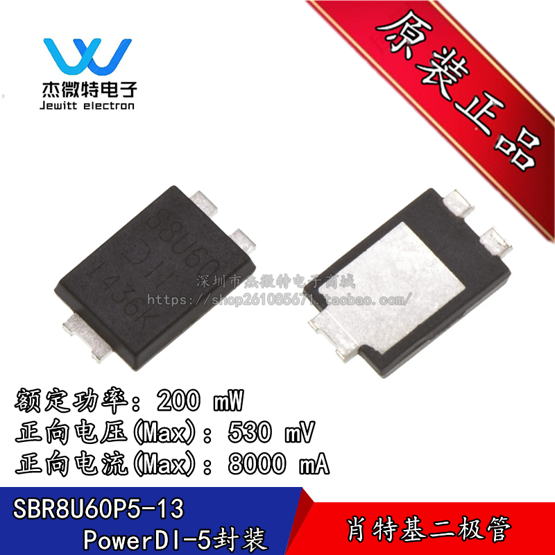SBR8U60P5-13 丝印S8U60 封装POWERPI5 肖特基二极管 全新原装