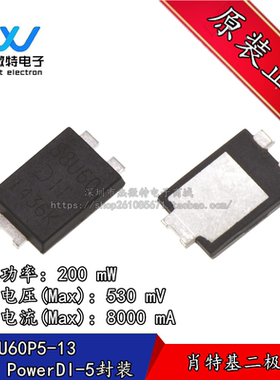 SBR8U60P5-13 丝印S8U60 封装POWERPI5 肖特基二极管 全新原装
