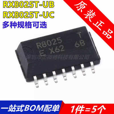 RX8025T-UB/UC 封装SOP-14 贴片工业级原装正品封装实时时钟 芯片