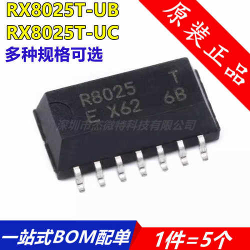 RX8025T-UB/UC 封装SOP-14 贴片工业级原装正品封装实时时钟 芯片