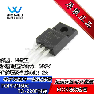 FQPF2N60C MOS场效应管 T0-22OF直插塑封 2A 600V 全新原装