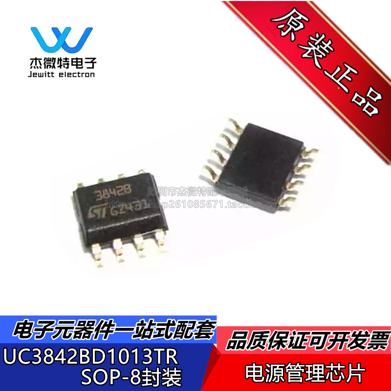 UC3842BD1013TR 丝印3842B 贴片SOP-8 电源IC芯片 全新原装