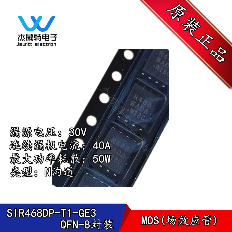 SIR468DP-T1-GE3 丝印R468 贴片QFN-8封装 MOS场效应管 N沟道