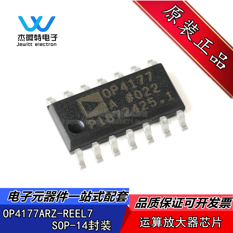 OP4177ARZ-REEL7 封装SOP-14 低输入偏置电流运算放大器 全新原装