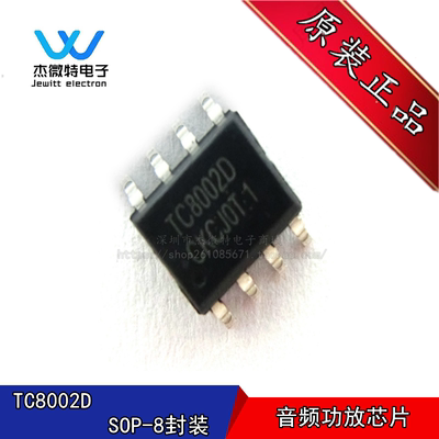 TC8002D 封装SOP-8 3W 通用音频功放IC 兼容LM4871 全新原装
