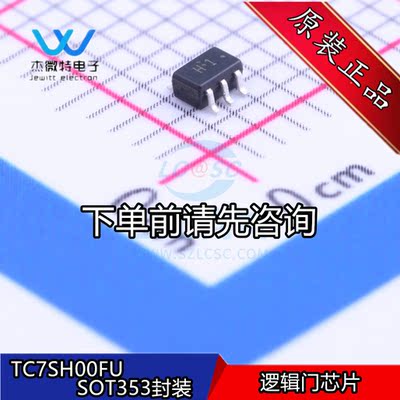 TC7SH00FU 贴片SOT353封装  丝印H1逻辑门芯片 全新原装