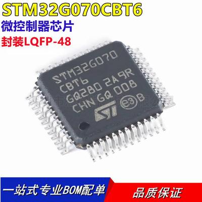 全新原装STM32G070CBT6 G070CB 封装LQFP-48ARM 32位微控制器-MCU