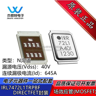 IRL7472L1TRPBF 丝印72L1封装DIRECTFET MOS场效应管N沟道40V645A