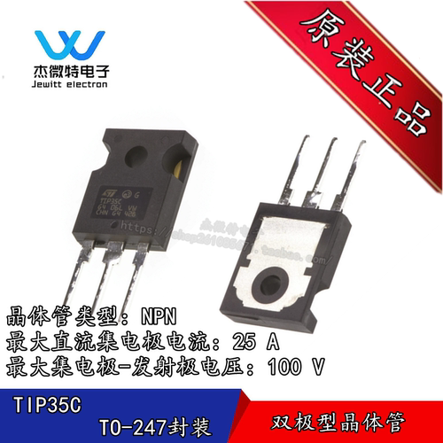 TIP35C TIP35CW达林顿晶体管大功率25A 100V直插TO247 全新原装