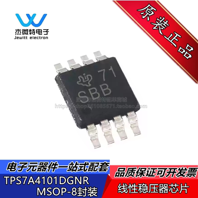 TPS7A4101DGNR 丝印SBB 封装MSOP8 脚贴片 集成电路多路复用器