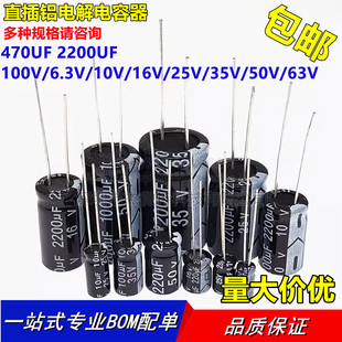 件 470UF 6.3 2200UF 直插铝电解电容器元 63V 100