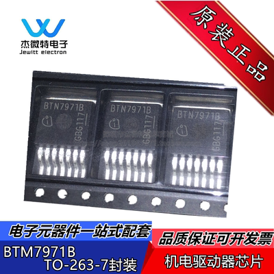 BTN7971B BTN7971BAUMA1 封装TO-263-7 机电驱动器芯片 全新原装