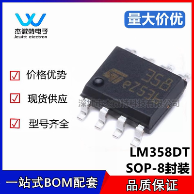 原装ST LM358DT 贴片SOP-8 丝印358 低功耗 双运算放大器 芯片IC