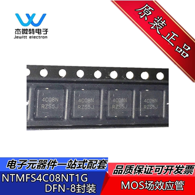 NTMFS4C08NT1G QFN 丝印 4C08N 30V/52A N沟道 MOS场效应管