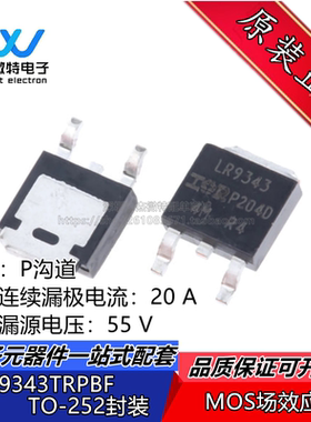 IRLR9343TRPBF LR9343 P沟道 55V/20A MOSFET贴片TO-252 全新原装