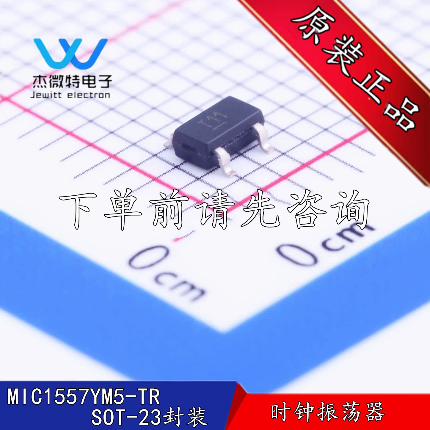 MIC1557YM5-TR贴片SOT-23封装丝印T11时钟振荡器芯片全新原装