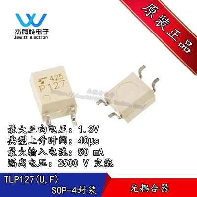 贴片光耦 TLP127(TPL,U,F) SOP-4 晶体管输出光电耦合器 全新原装