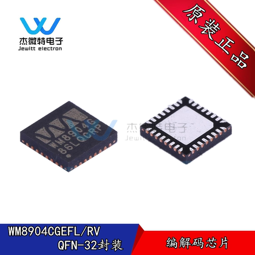 WM8904CGEFL/RV 贴片QFN-32封装 丝印WM8904G 编解码芯片 原装