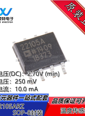 AD22105ARZ 丝印22105A 贴片SOP8 温度传感器开关芯片IC 全新原装