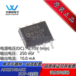 AD22105ARZ 丝印22105A 贴片SOP8 温度传感器开关芯片IC 全新原装