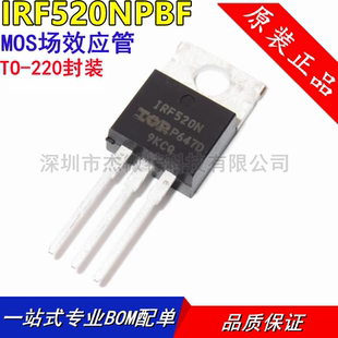 全新原装进口 IRF520N IRF520NPBF 100V 9.7A TO-220 MOS场效应管