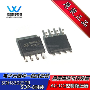 SDH8302STR 丝印SDH8302S 封装SOP-8 AC-DC控制器和稳压器 全新