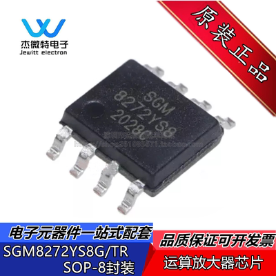 SGM8272YS8G/TR SOP-8 SGM8272YS8 轨到轨输出运算放大器芯片