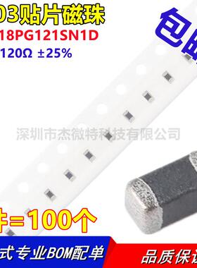 贴片磁珠 BLM18PG121SN1D 0603 120Ω ±25%（100只）