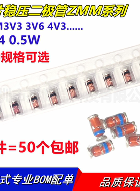 贴片稳压二极管ZMM5V1 3.3V6 4V3 6V2 8V2 9V1 10V 24V LL34 0.5W
