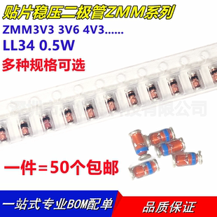 贴片稳压二极管ZMM5V1 3.3V6 4V3 6V2 8V2 9V1 10V 24V LL34 0.5W