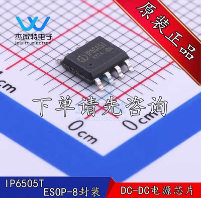 IP6505T 封装ESOP8 24W车充快充IC芯片 DC-DC电源芯片 全新原装
