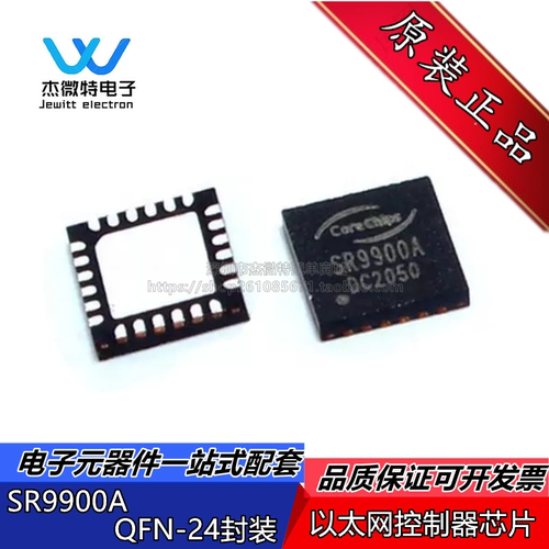SR9900A SR9900 QFN-24 USB2.0 100M以太网控制器芯片 全新原装