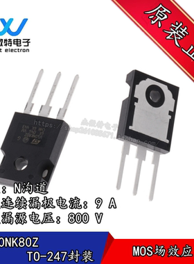 STW10NK80Z 直插TO-247封装 MOS场效应管 N沟道10A/800V 全新原装