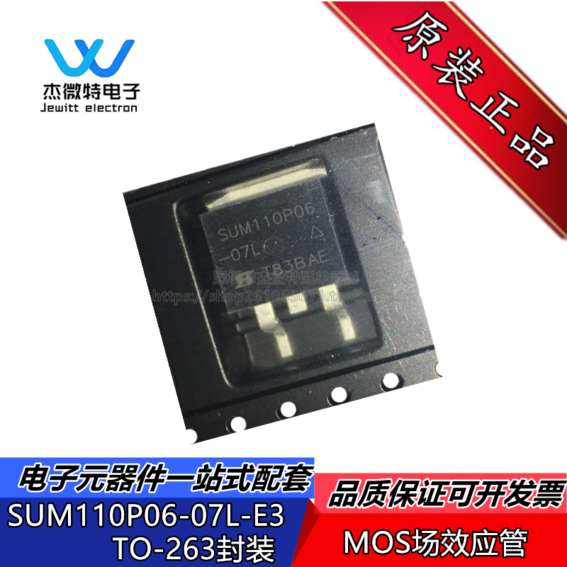 SUM110P06-07L-E3 P沟道 110A 60V 场效应MOS管 TO-263 全新原装