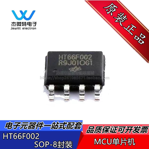 HT66F002 66F002 贴片SOP-8 8位A/D型Flash单片机IC芯片 全新原装