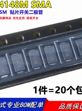 1N4148 开关二极管 丝印GSM 贴片SMA DO-214AC 全新正品 IN4148