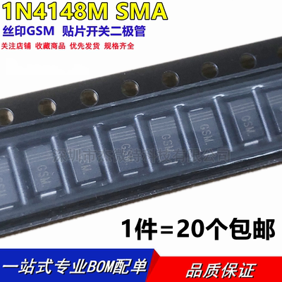 1N4148 开关二极管 丝印GSM 贴片SMA DO-214AC 全新正品 IN4148