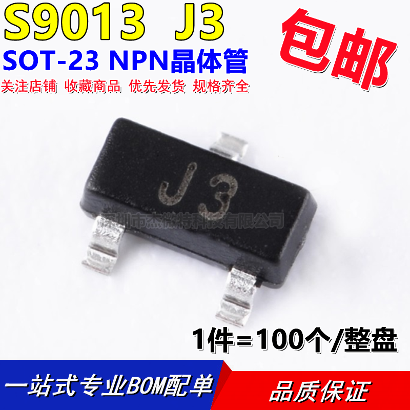 贴片三极管 S9013 丝印J3 0.5A/25V NPN SOT23 MMBT9013 (50个）,电子元器件市场,三极管,淘宝优惠券,粉丝福利购,淘宝优惠卷