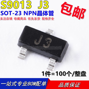 0.5A 25V 50个 S9013 MMBT9013 丝印J3 SOT23 贴片三极管 NPN