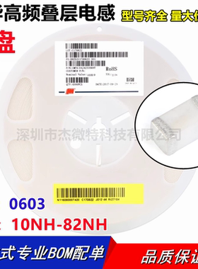 0603风华高频叠层电感10NH/12/15/18/22/27/33/39/47/56/68/82NH