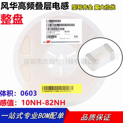 0603风华高频叠层电感10NH/12/15/18/22/27/33/39/47/56/68/82NH