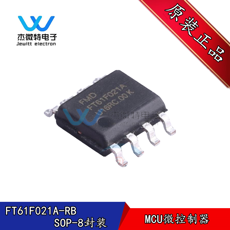 FT61F021A-RB 微控制器 处理器IC芯片 封装SOP-8 全新原装正品