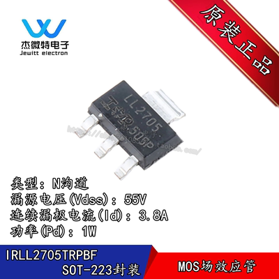 IRLL2705TRPBF丝印LL2705 封装SOT-223 MOS场效应管 N沟道55V3.8A