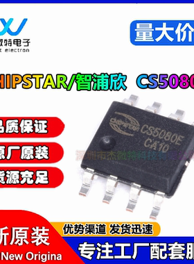 智浦欣 CS5080E 封装ESOP8 2A双节锂电池串联 升压充电管理芯片