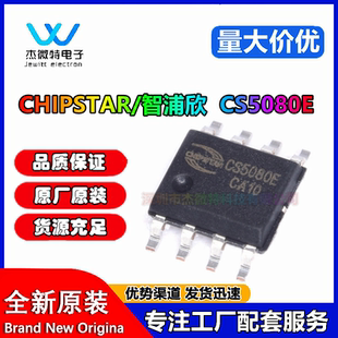 智浦欣 CS5080E 封装ESOP8 2A双节锂电池串联 升压充电管理芯片