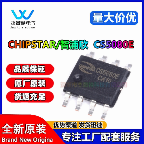 智浦欣 CS5080E 封装ESOP8 2A双节锂电池串联 升压充电管理芯片