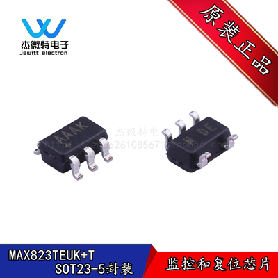 MAX823TEUK+T贴片SOT-235封装 丝印AAAK 监控和复位芯片 全新原装