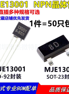贴片三极管 13001 SOT23TO-92 丝印8D MMBT13001 MJE13001 晶体管